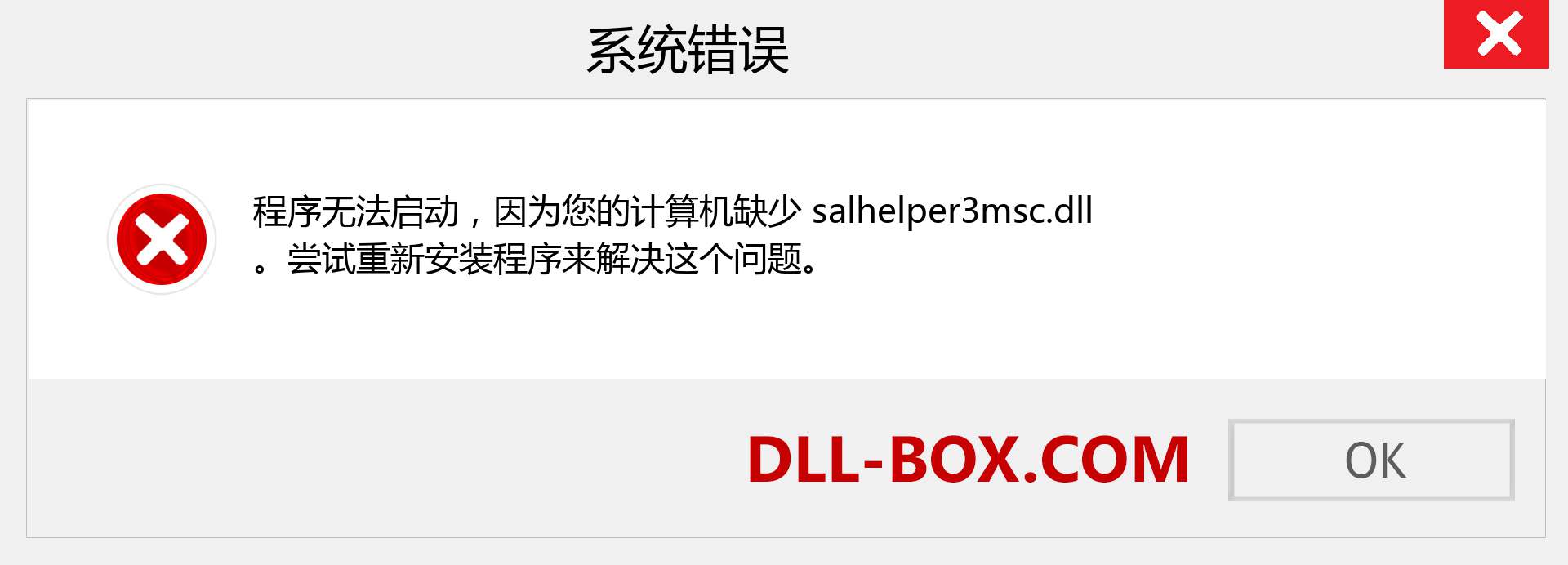 salhelper3msc.dll 文件丢失？。 适用于 Windows 7、8、10 的下载 - 修复 Windows、照片、图像上的 salhelper3msc dll 丢失错误